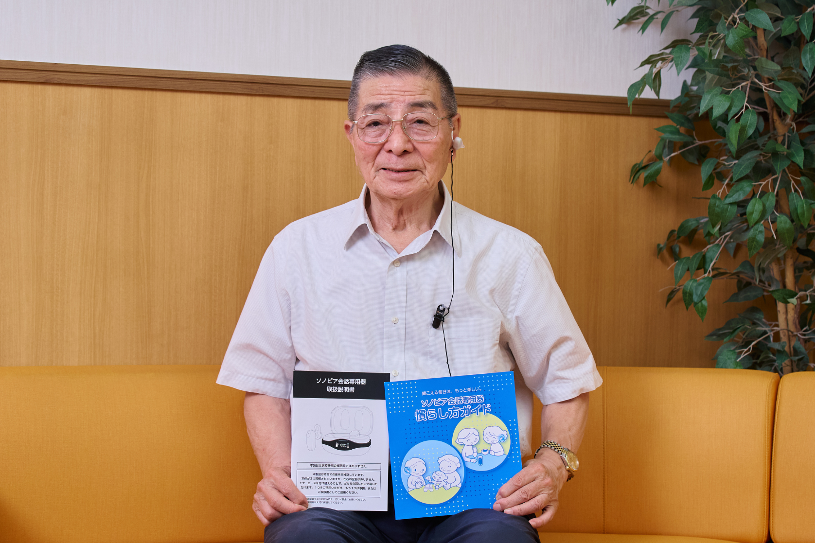 【予約注文開始しました】ソノピア 会話専用器｜聞こえる毎日は、もっと楽しい。 【24回払いなら月々約2,500円】【一括払い 59,980円（税込）】