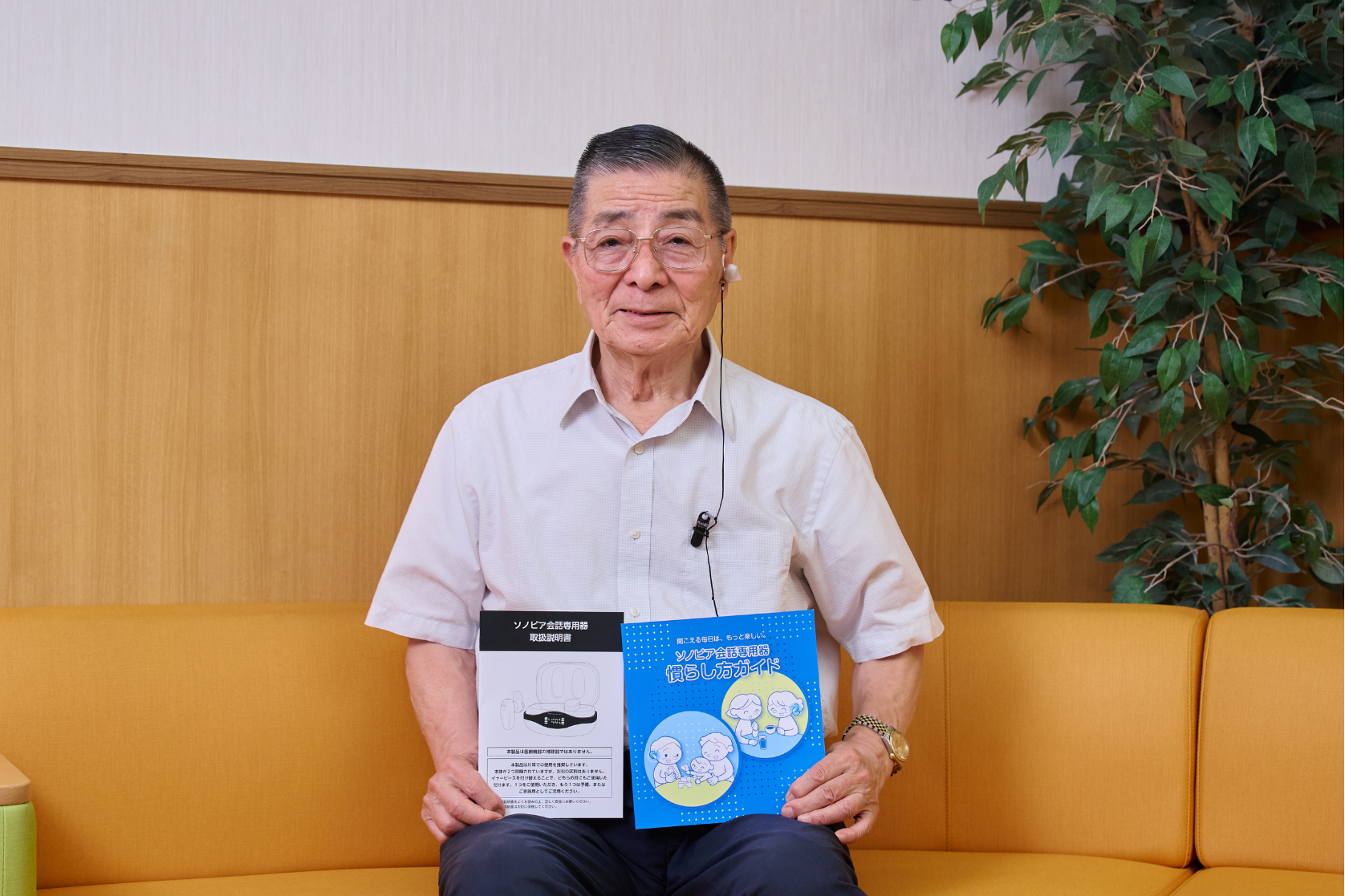 【予約注文開始しました】ソノピア 会話専用器｜聞こえる毎日は、もっと楽しい。 【24回払いなら月々約2,500円】【一括払い 59,980円（税込）】