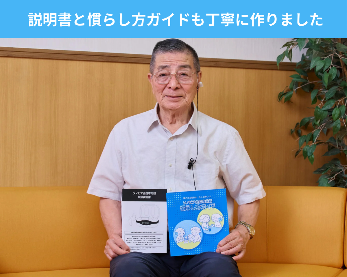 ソノピア集音器【84歳難聴当事者と耳鼻咽喉科医が開発】【ご注文の翌営業日に出荷いたします】